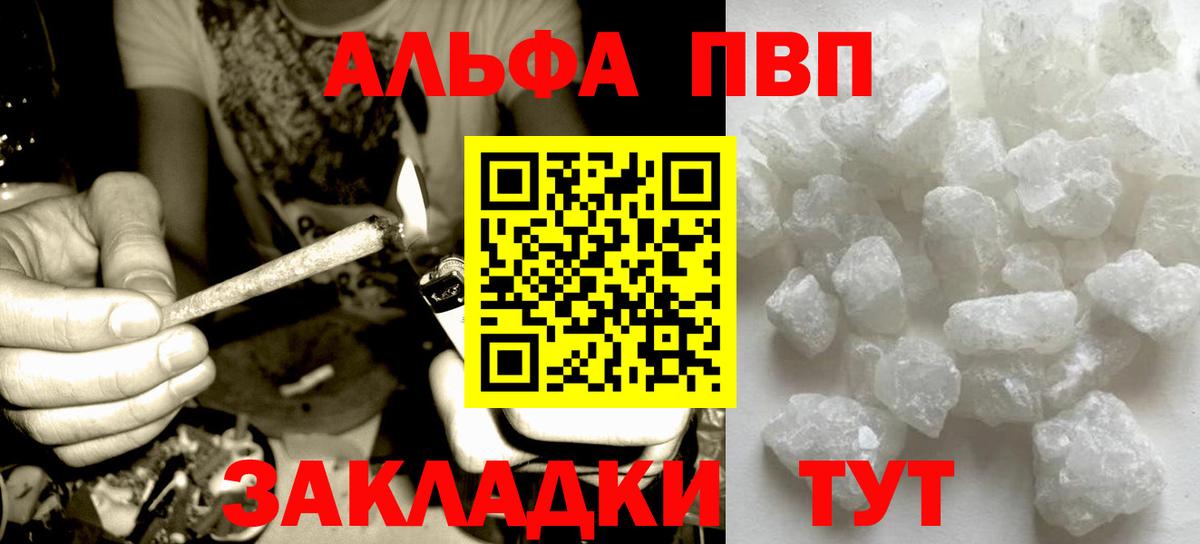 Альфа ПВП Соль  A-PVP  Санкт-Петербург  Вход с VPN  A-PVP VHQ 