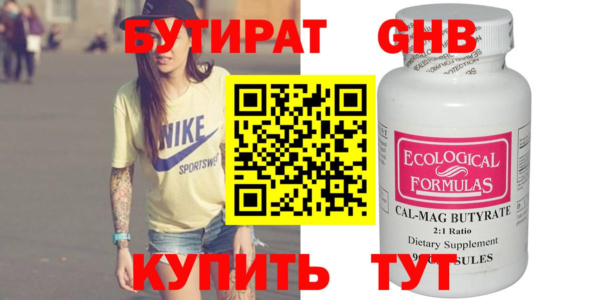БУТИРАТ BDO Санкт-Петербург