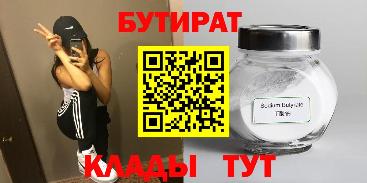 БУТИРАТ GHB  Вход с VPN  Бутират  Санкт-Петербург 