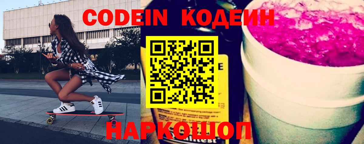 Кодеиновый сироп Lean Purple Drank  Вход с VPN  Санкт-Петербург  Codein напиток Lean (лин) 