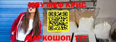 мяу мяу кристалл Бугуруслан