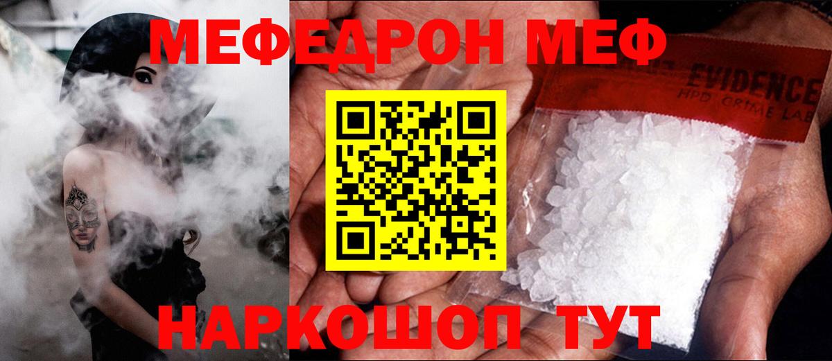 Меф кристаллы  Вход с VPN  МЯУ-МЯУ кристаллы  Меф  Санкт-Петербург 