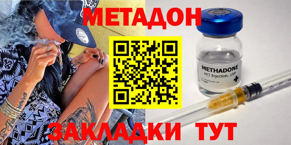 МЕТАДОН кристалл Санкт-Петербург